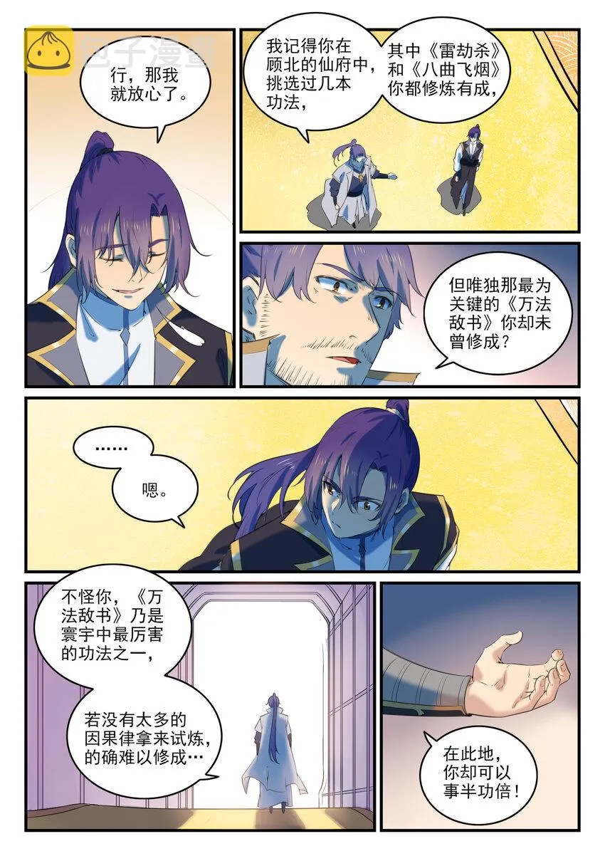第793话 断因神光 第11页