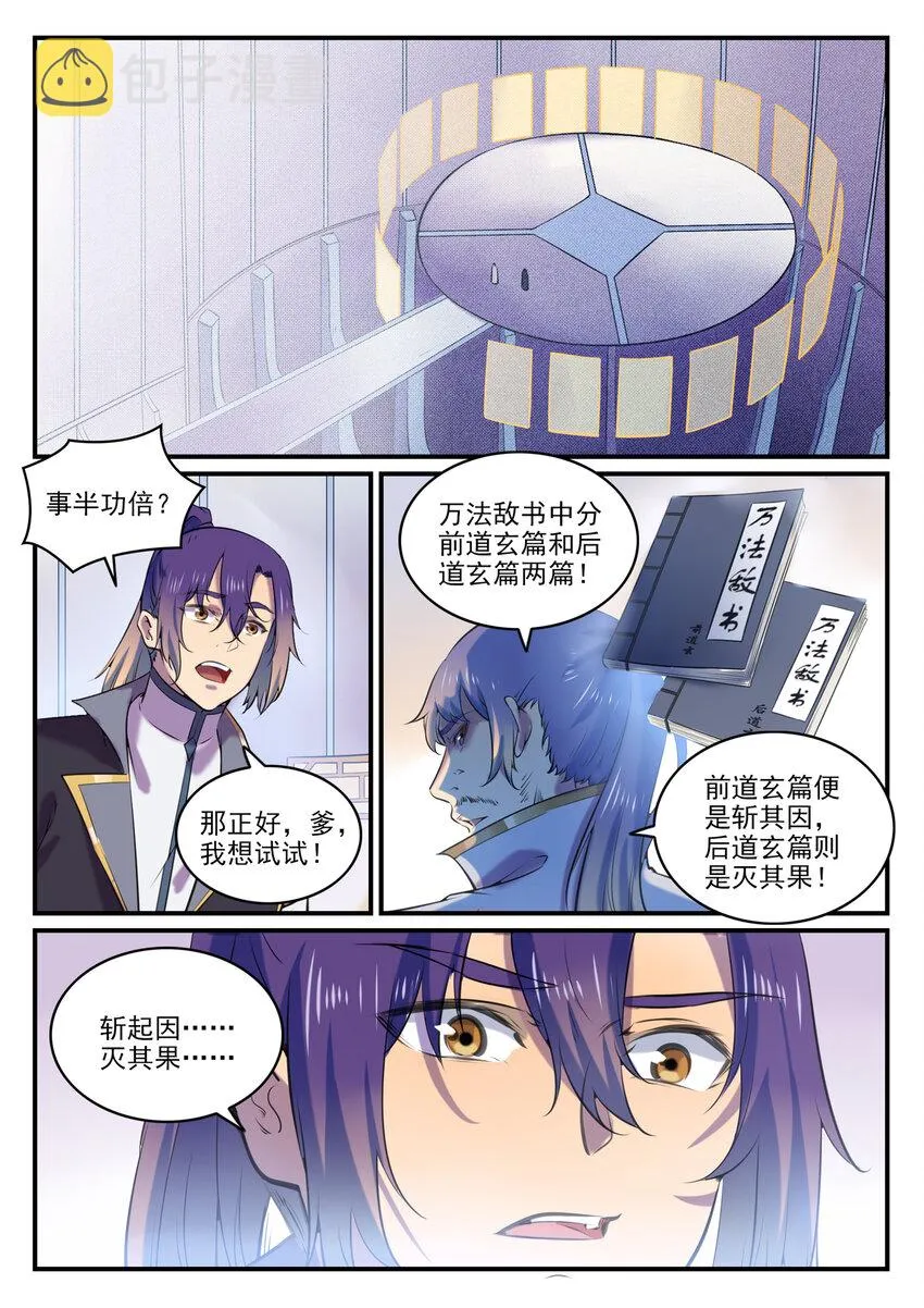 第793话 断因神光 第12页