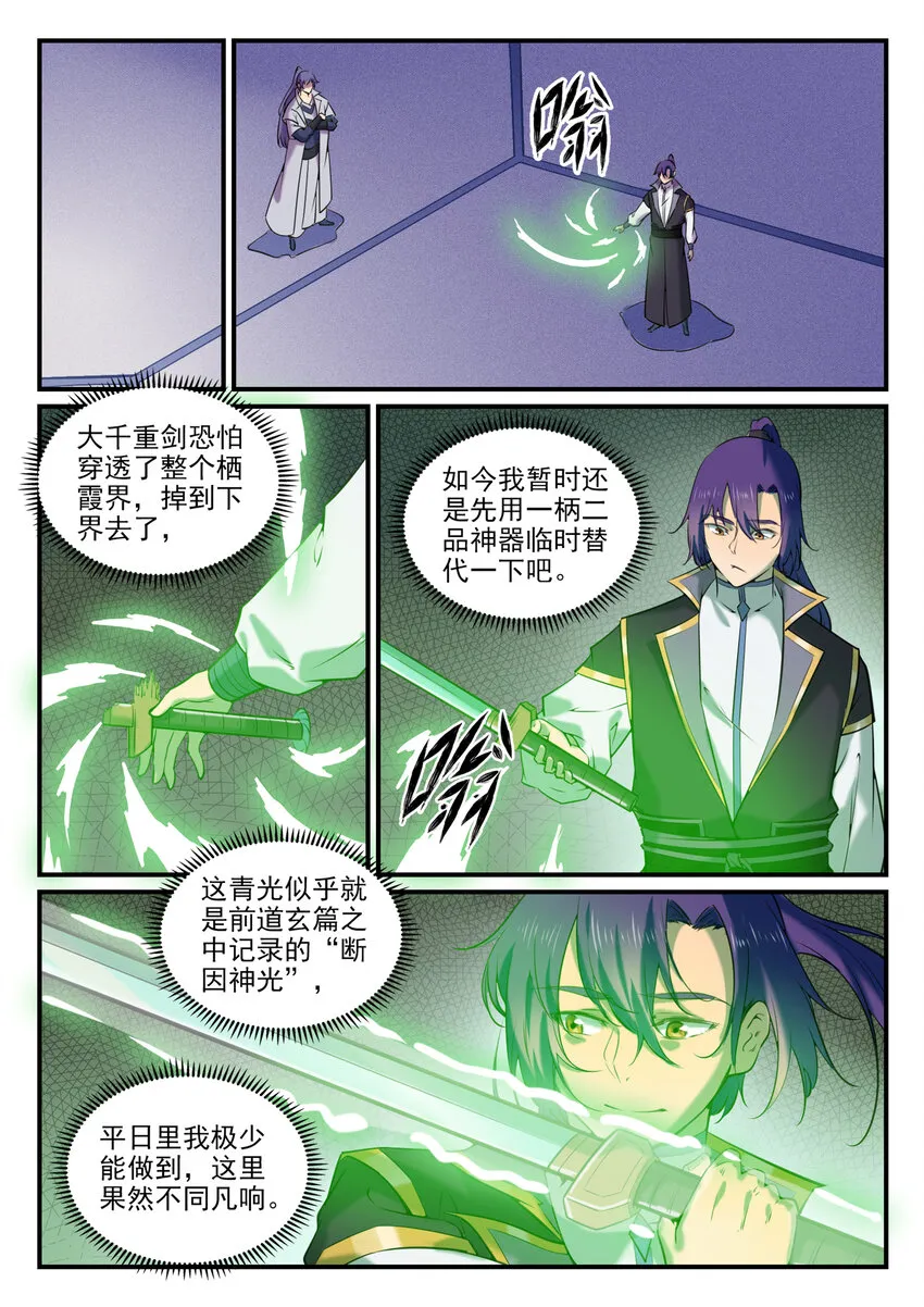 第793话 断因神光 第13页