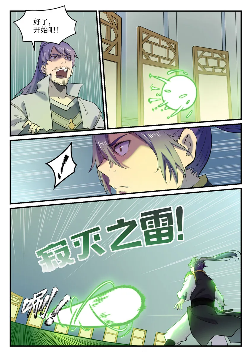 第793话 断因神光 第14页