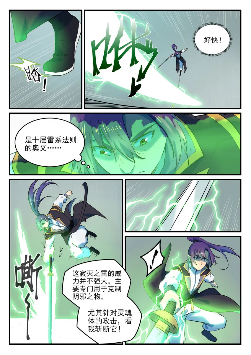 第793话 断因神光 第15页