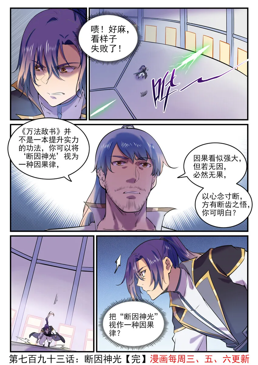 第793话 断因神光 第16页