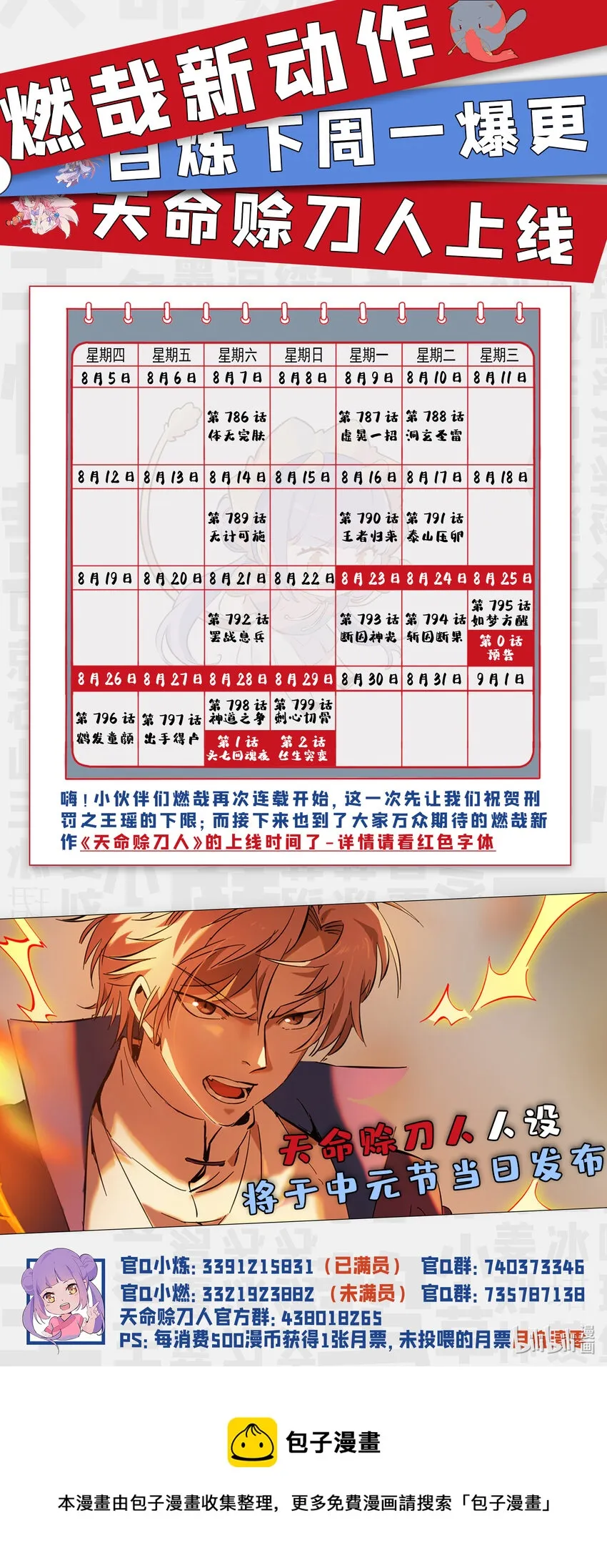 第793话 断因神光 第17页