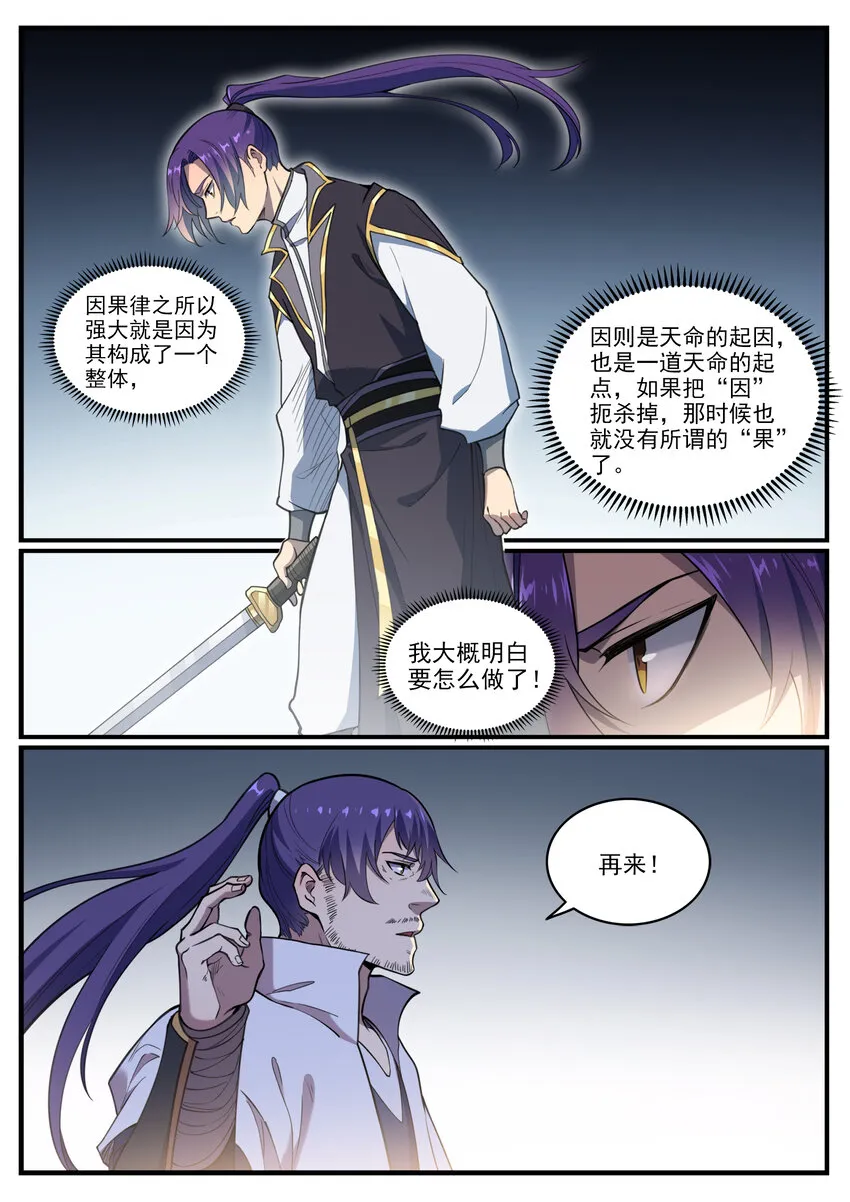 第794话 斩因断果 第2页