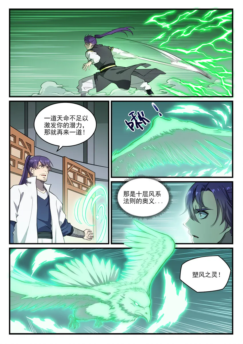 第794话 斩因断果 第4页