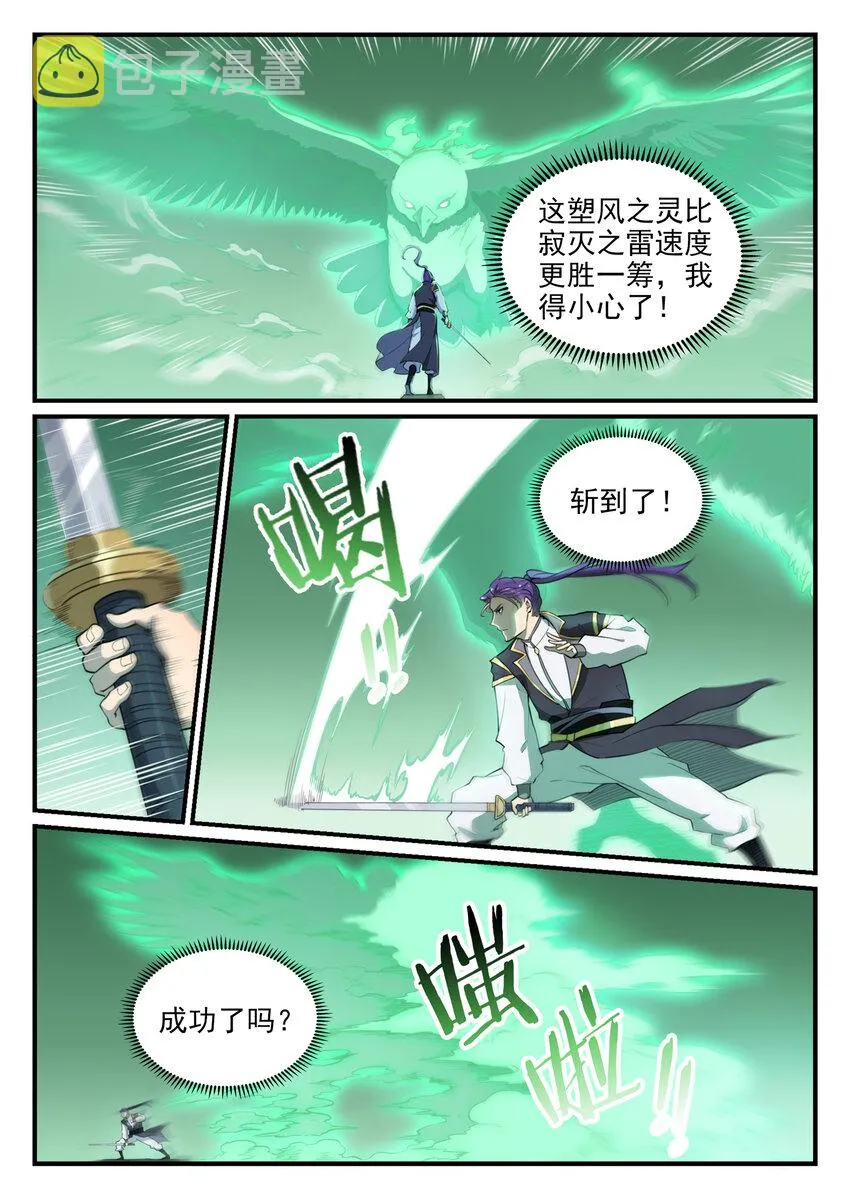 第794话 斩因断果 第5页