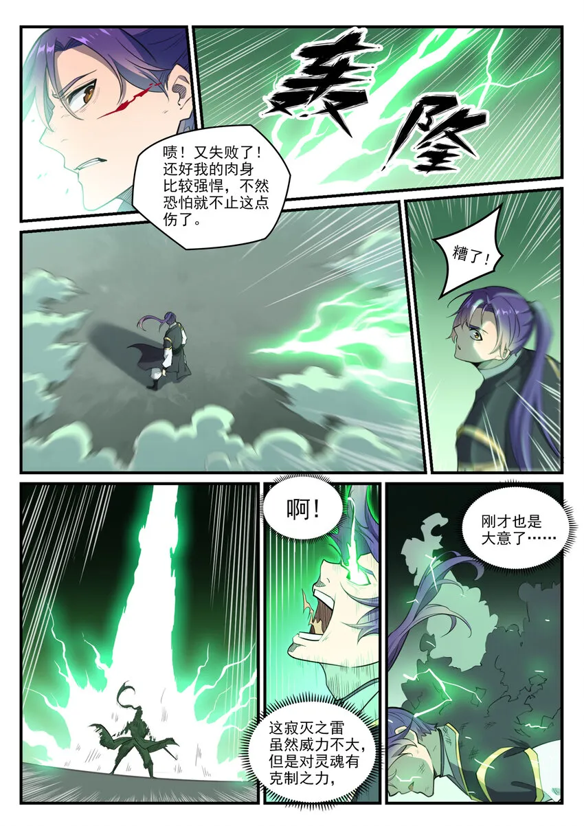 第794话 斩因断果 第6页