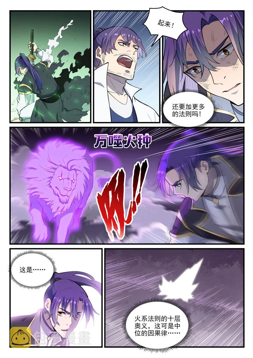 第794话 斩因断果 第7页