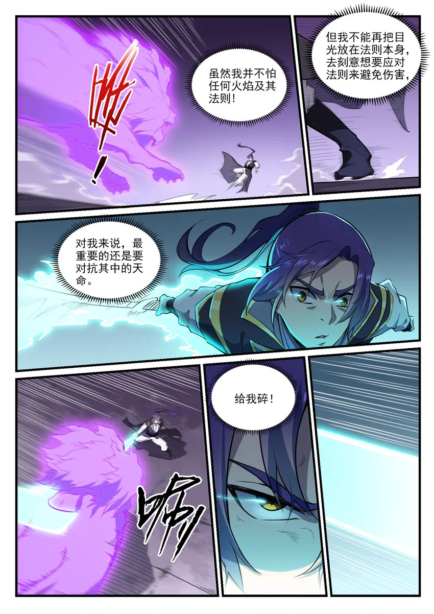 第794话 斩因断果 第8页