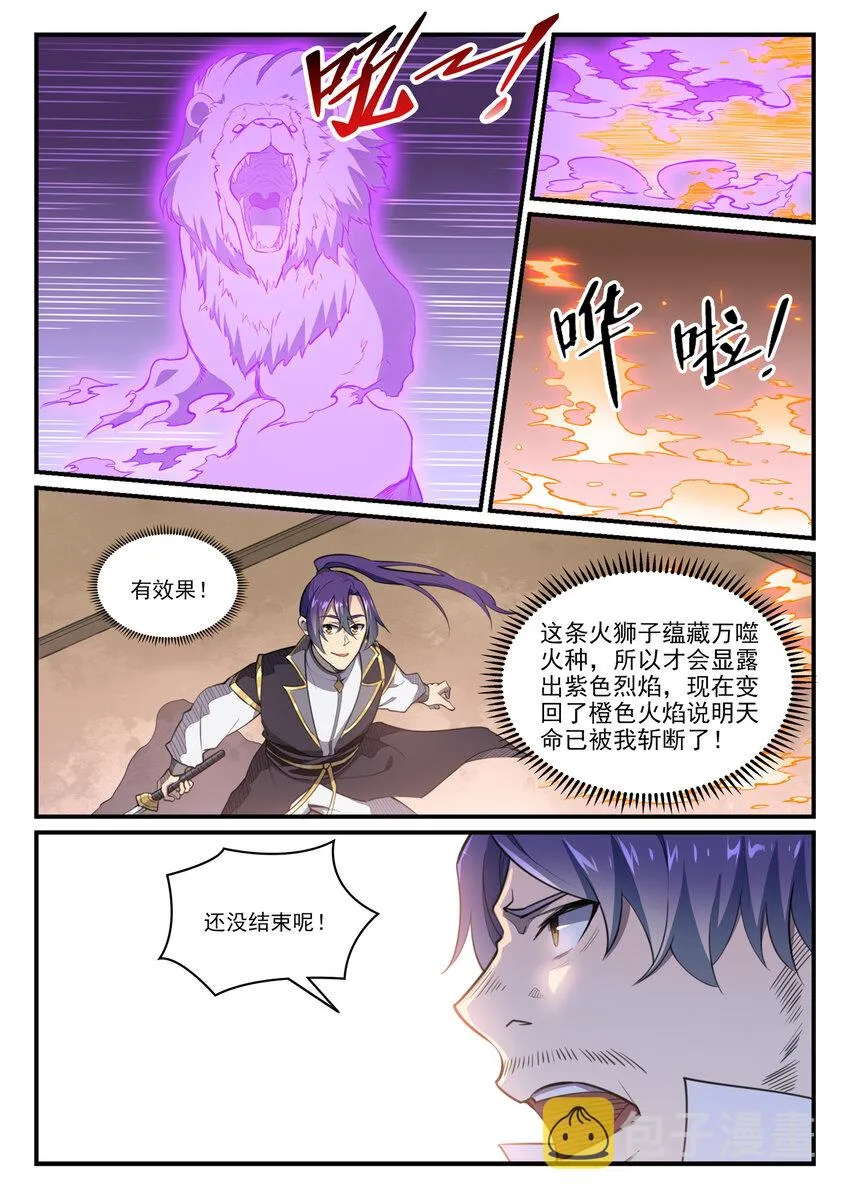 第794话 斩因断果 第9页