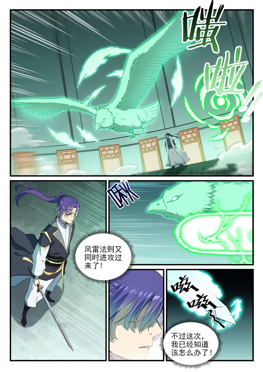 第794话 斩因断果 第10页
