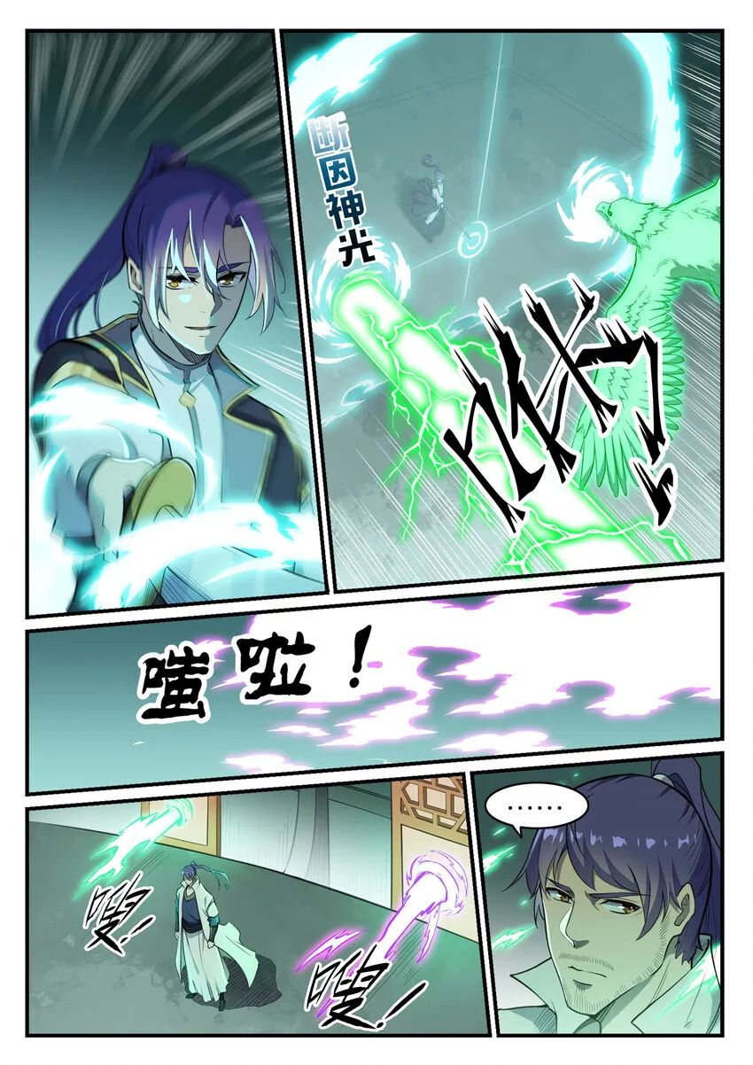 第794话 斩因断果 第11页