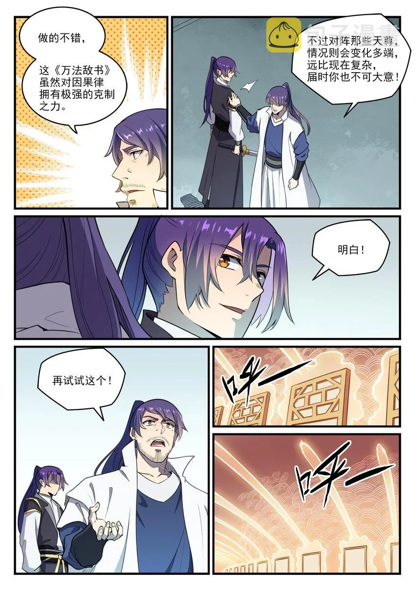 第794话 斩因断果 第12页