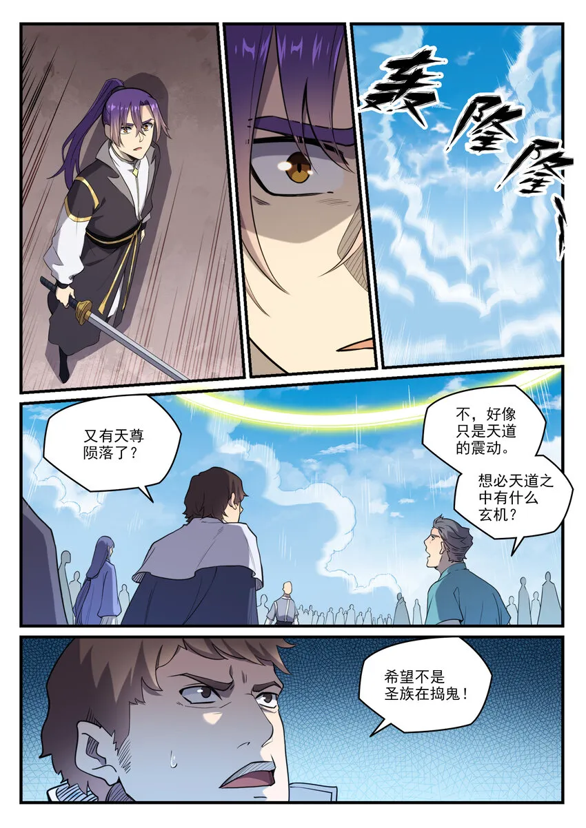第794话 斩因断果 第13页