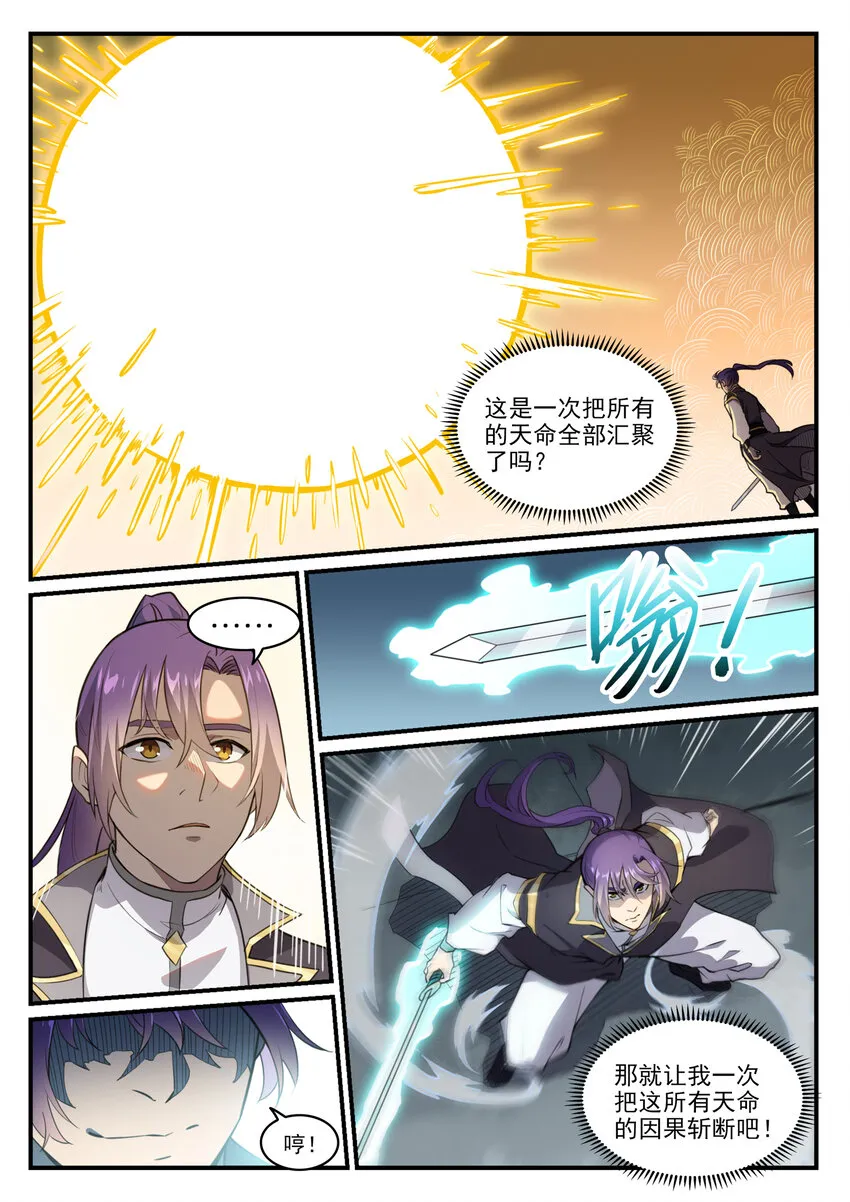 第794话 斩因断果 第14页