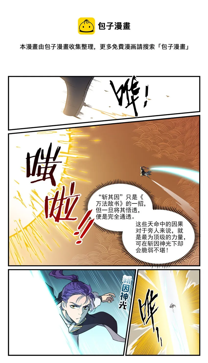第794话 斩因断果 第15页