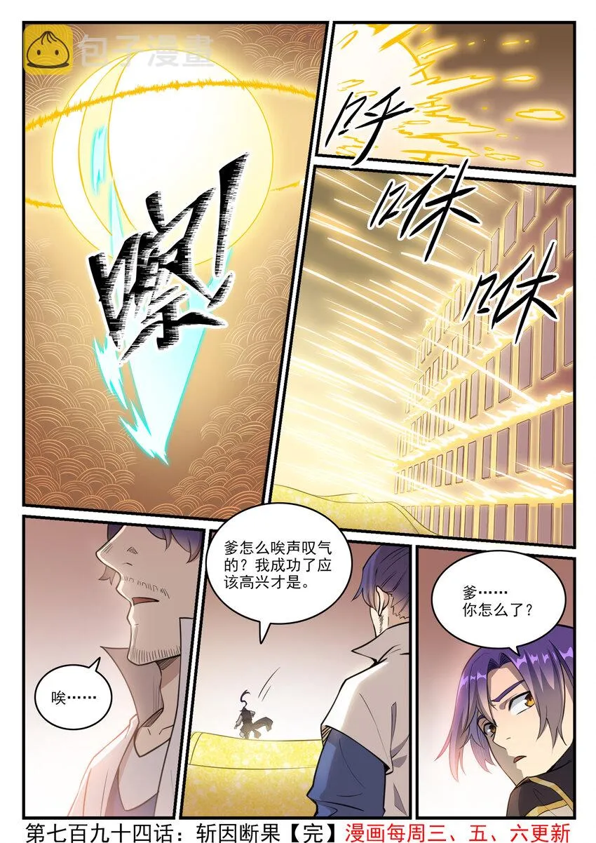 第794话 斩因断果 第16页