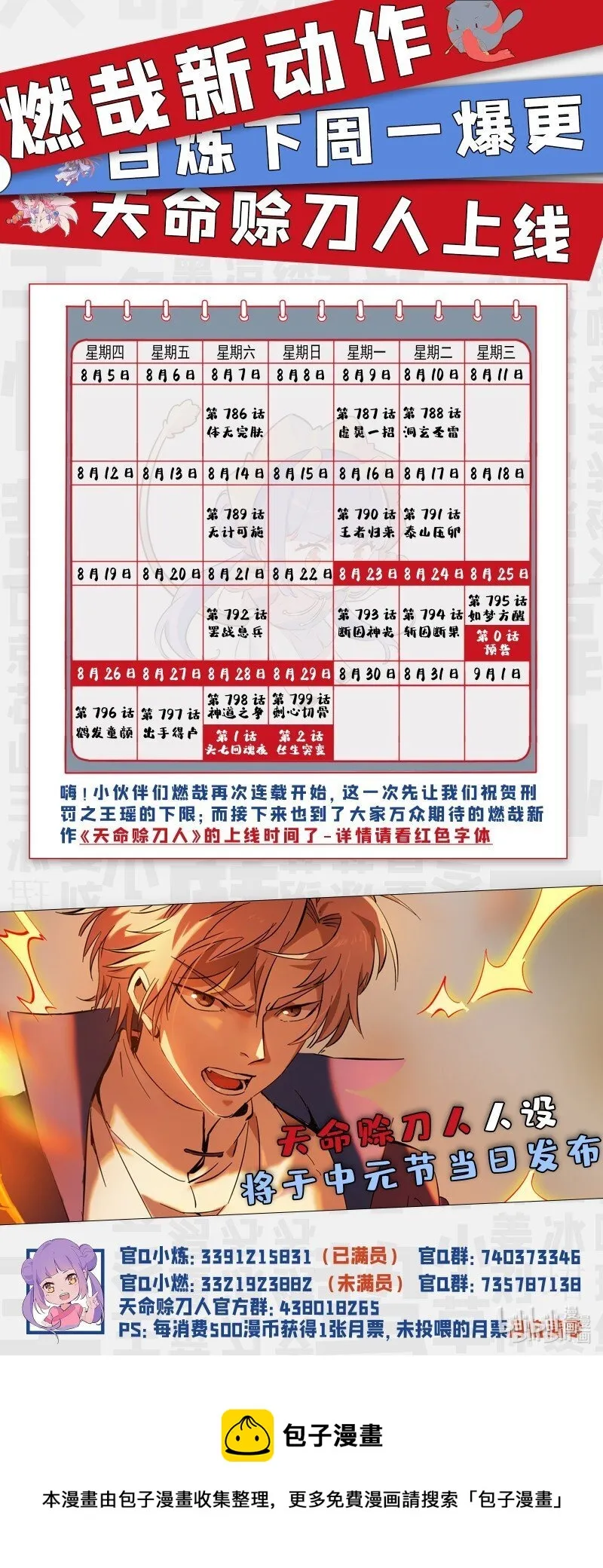 第794话 斩因断果 第17页