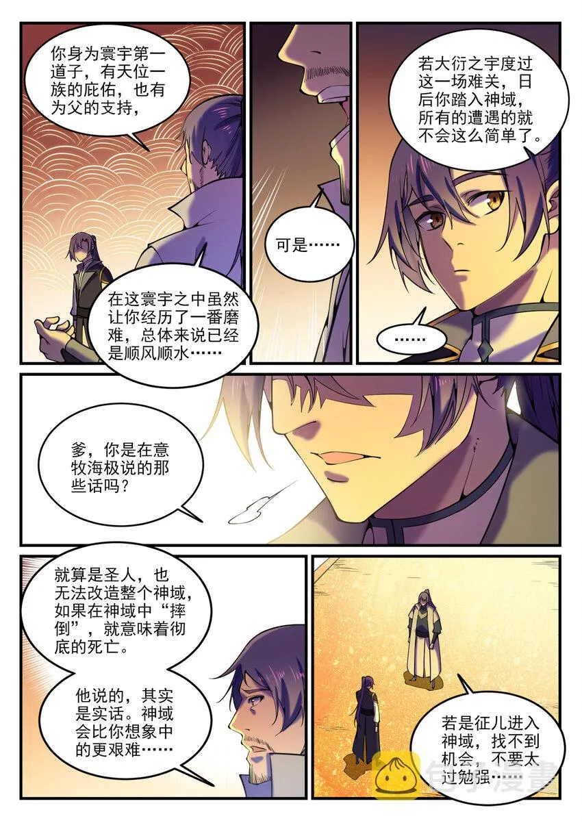 第795话 如梦方醒 第2页