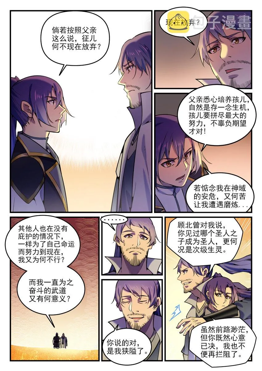 第795话 如梦方醒 第3页