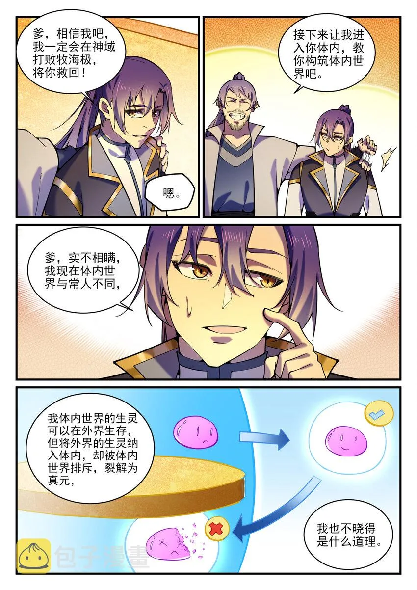 第795话 如梦方醒 第4页