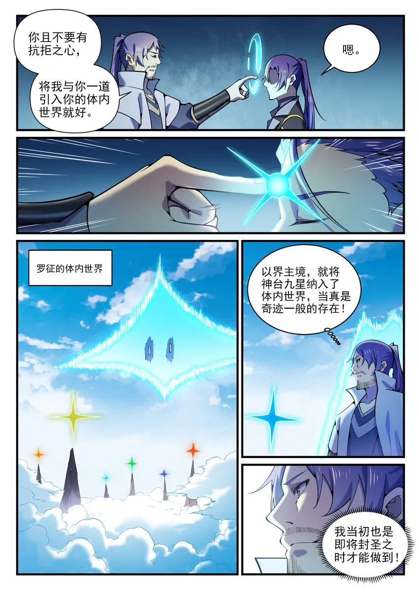 第795话 如梦方醒 第5页