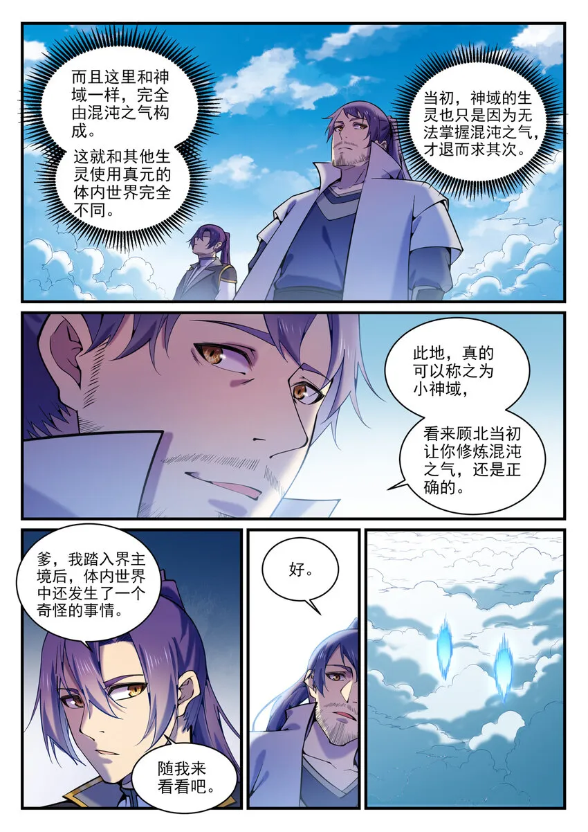 第795话 如梦方醒 第6页