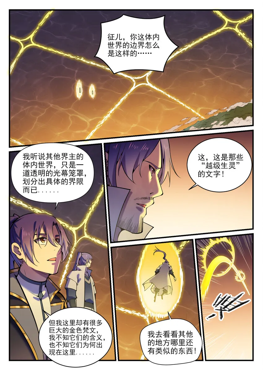 第795话 如梦方醒 第7页