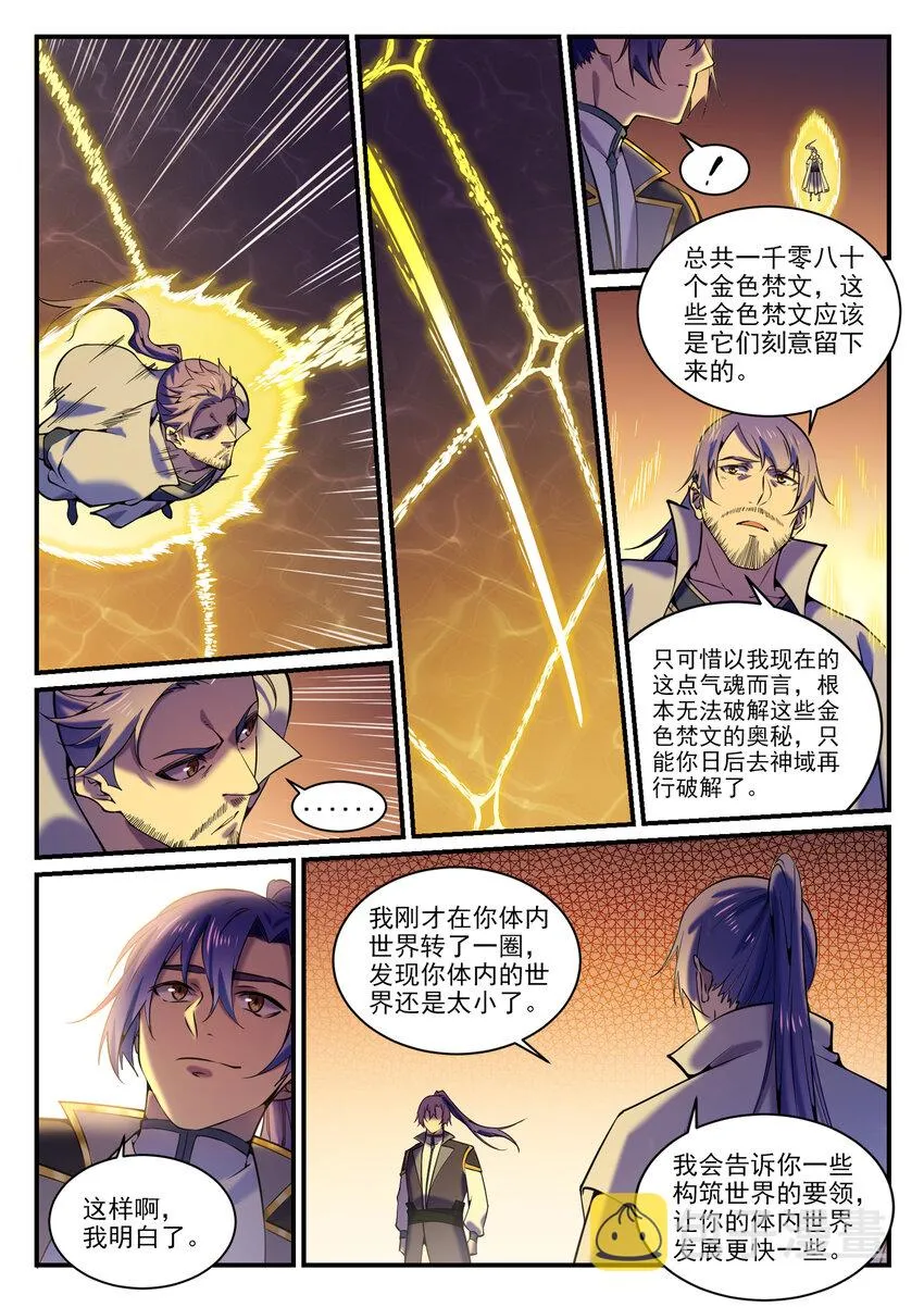 第795话 如梦方醒 第8页