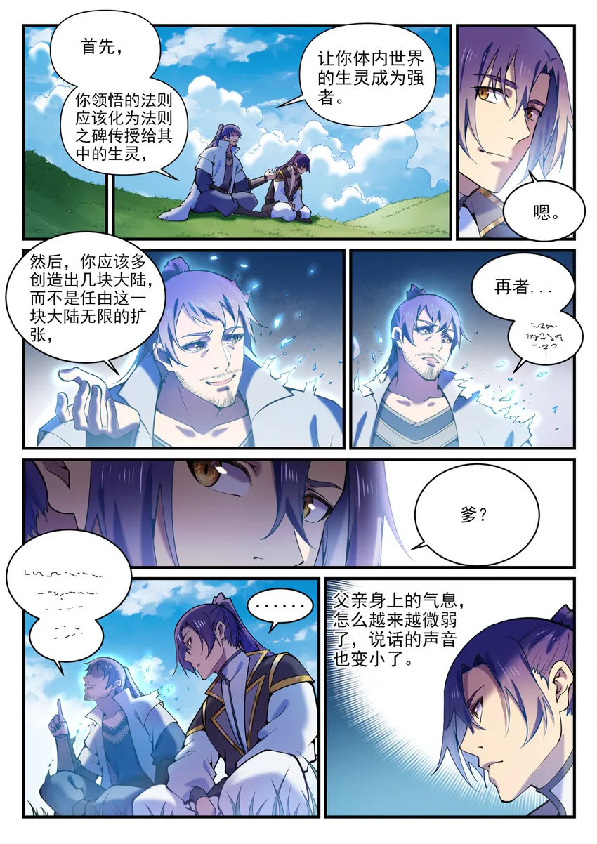 第795话 如梦方醒 第9页