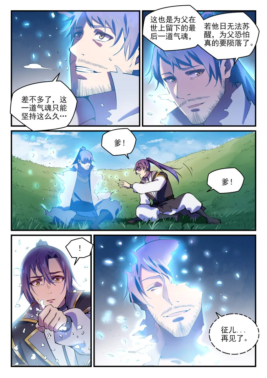 第795话 如梦方醒 第10页