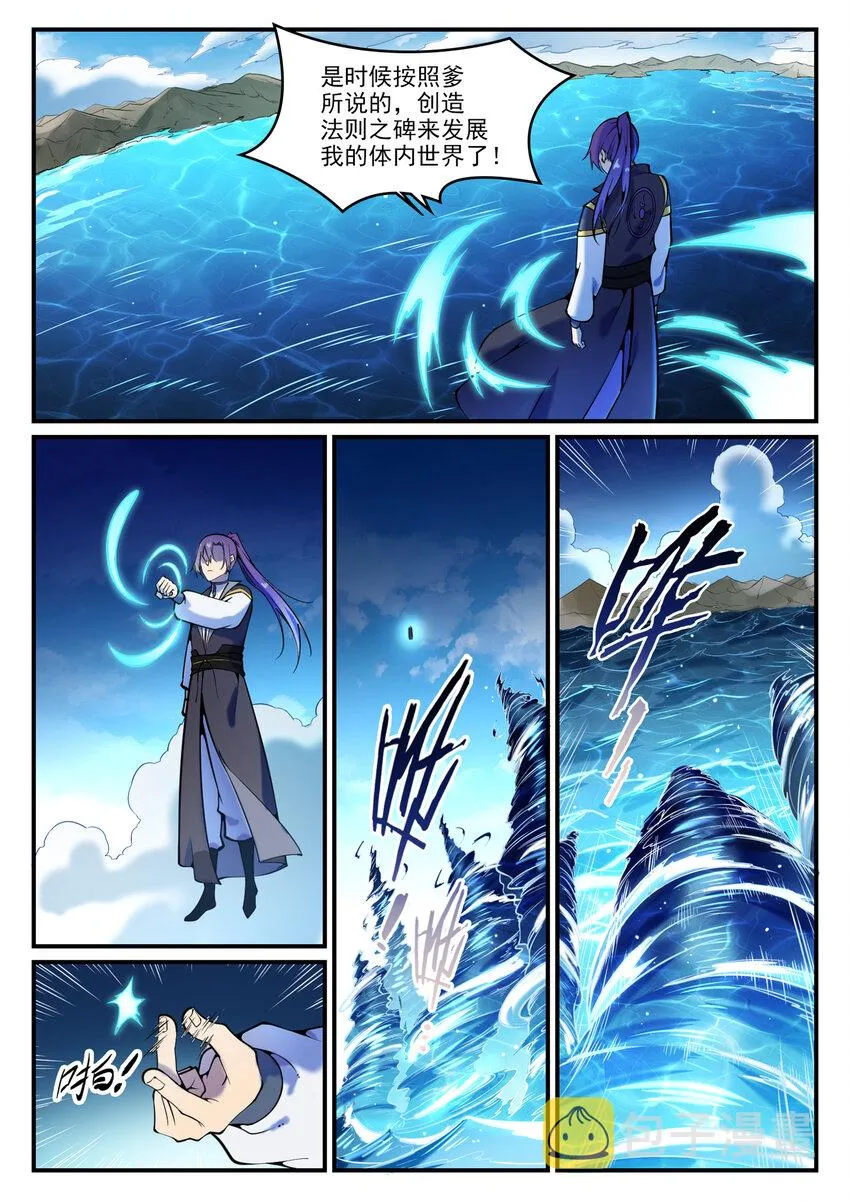 第795话 如梦方醒 第12页