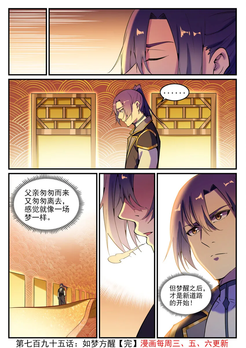 第795话 如梦方醒 第16页