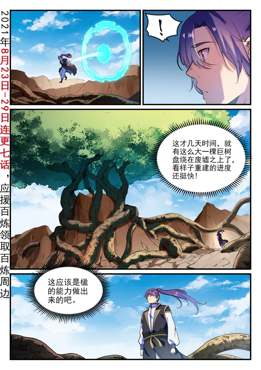 第796话 鹤发童颜 第2页
