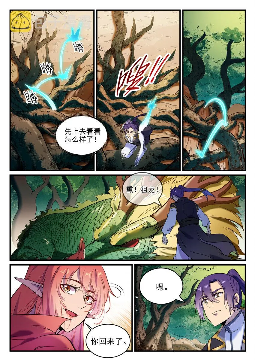 第796话 鹤发童颜 第3页