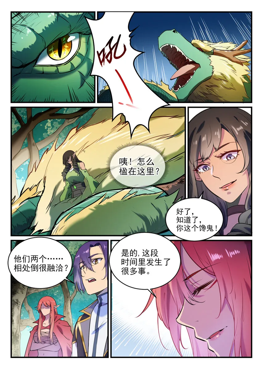 第796话 鹤发童颜 第4页