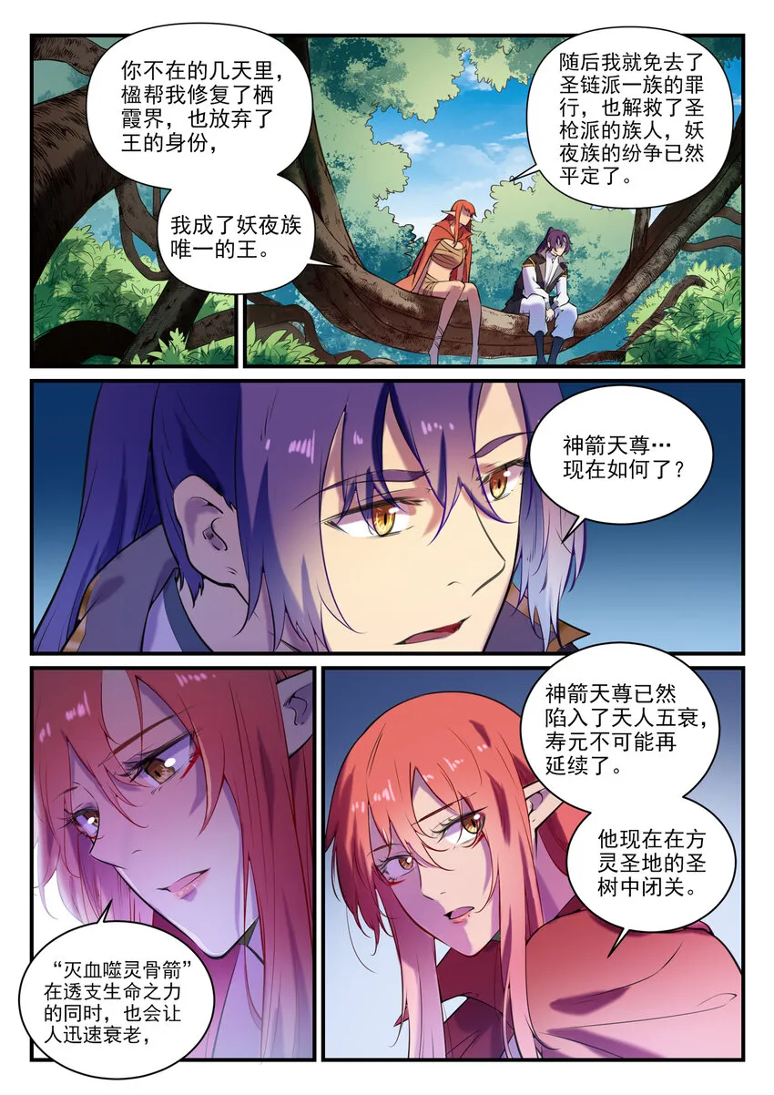 第796话 鹤发童颜 第5页