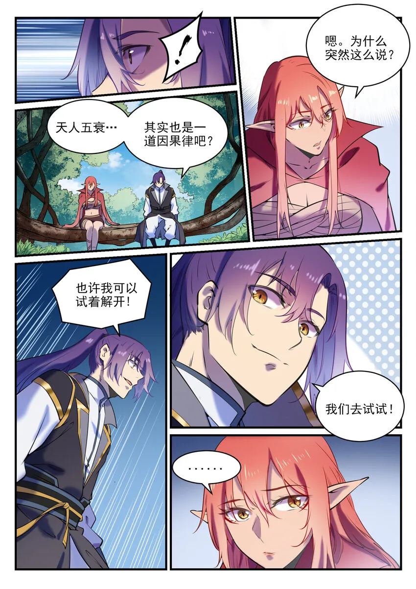 第796话 鹤发童颜 第6页
