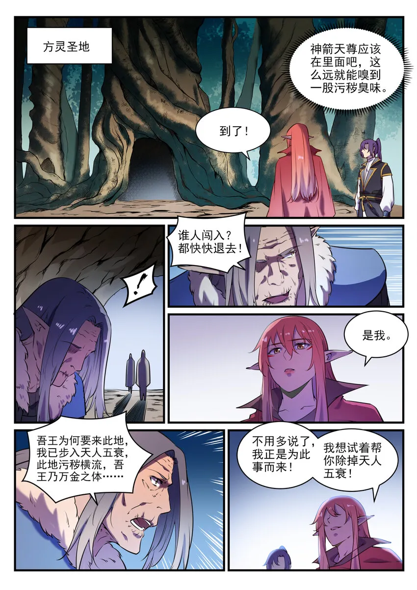 第796话 鹤发童颜 第7页