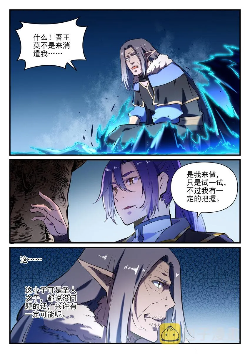 第796话 鹤发童颜 第8页