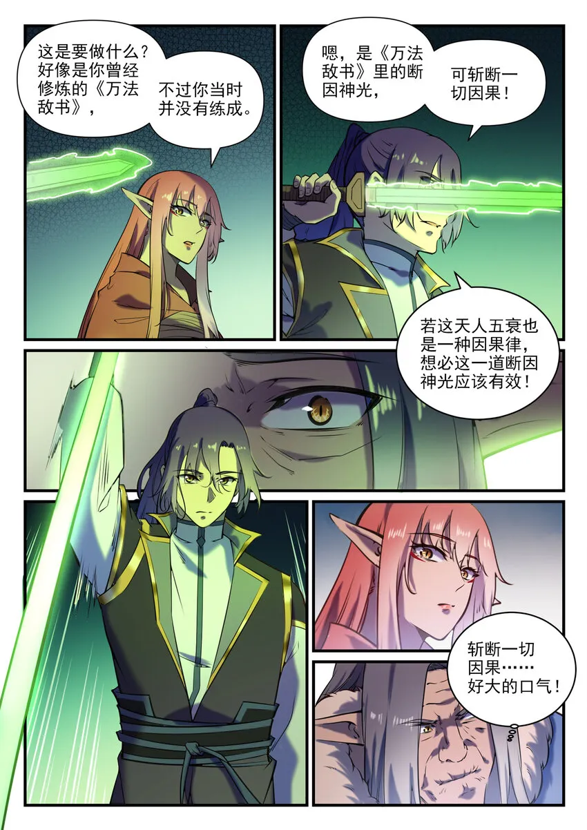 第796话 鹤发童颜 第10页