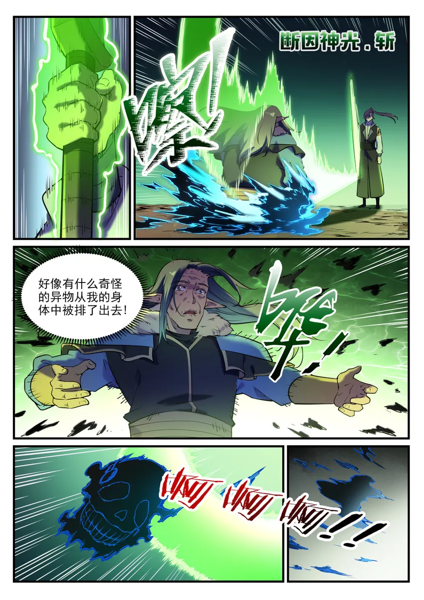 第796话 鹤发童颜 第11页