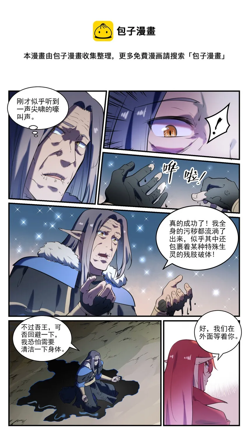 第796话 鹤发童颜 第12页
