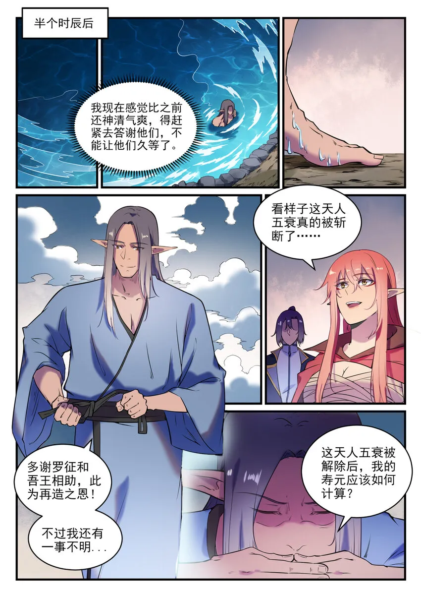 第796话 鹤发童颜 第13页