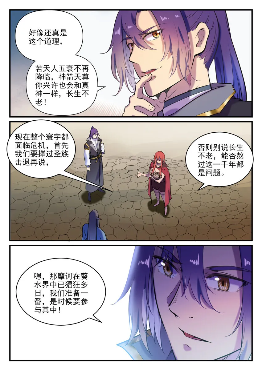 第796话 鹤发童颜 第14页