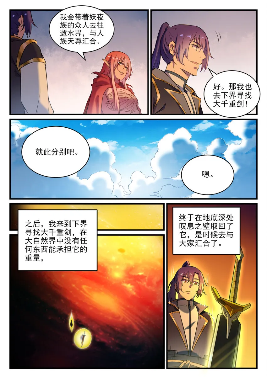 第796话 鹤发童颜 第15页