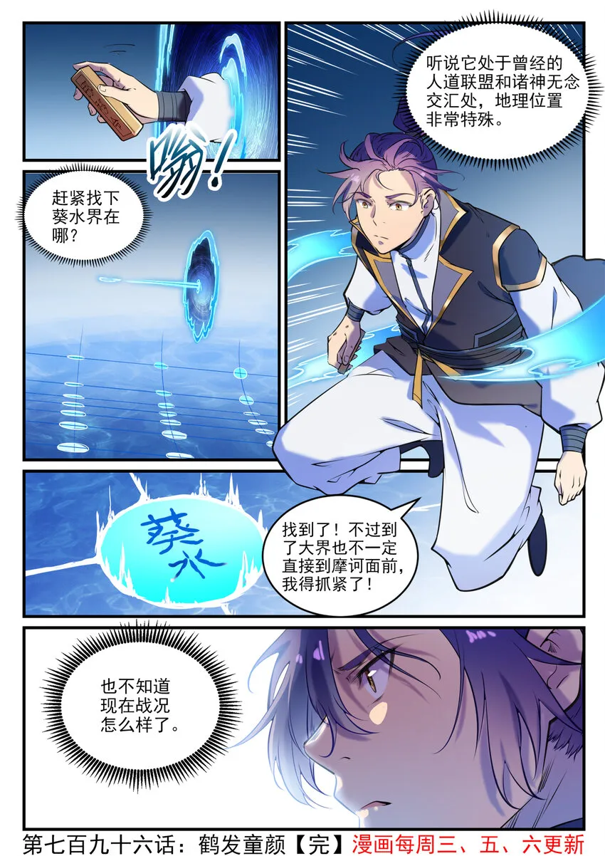 第796话 鹤发童颜 第16页