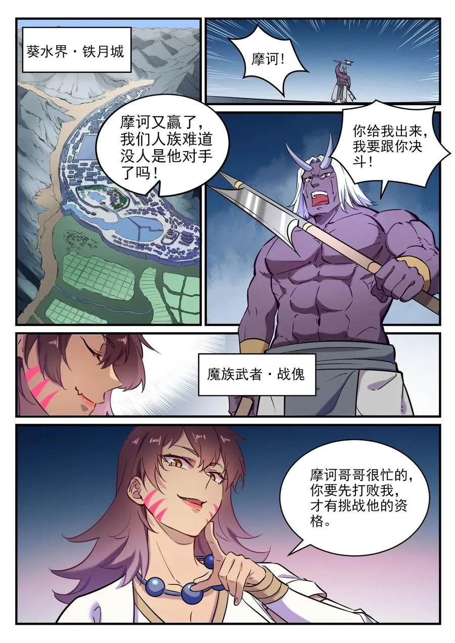 第797话 出手得卢 第2页