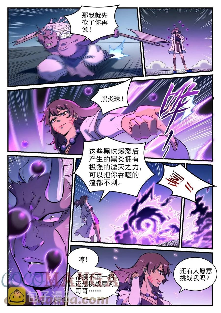 第797话 出手得卢 第3页