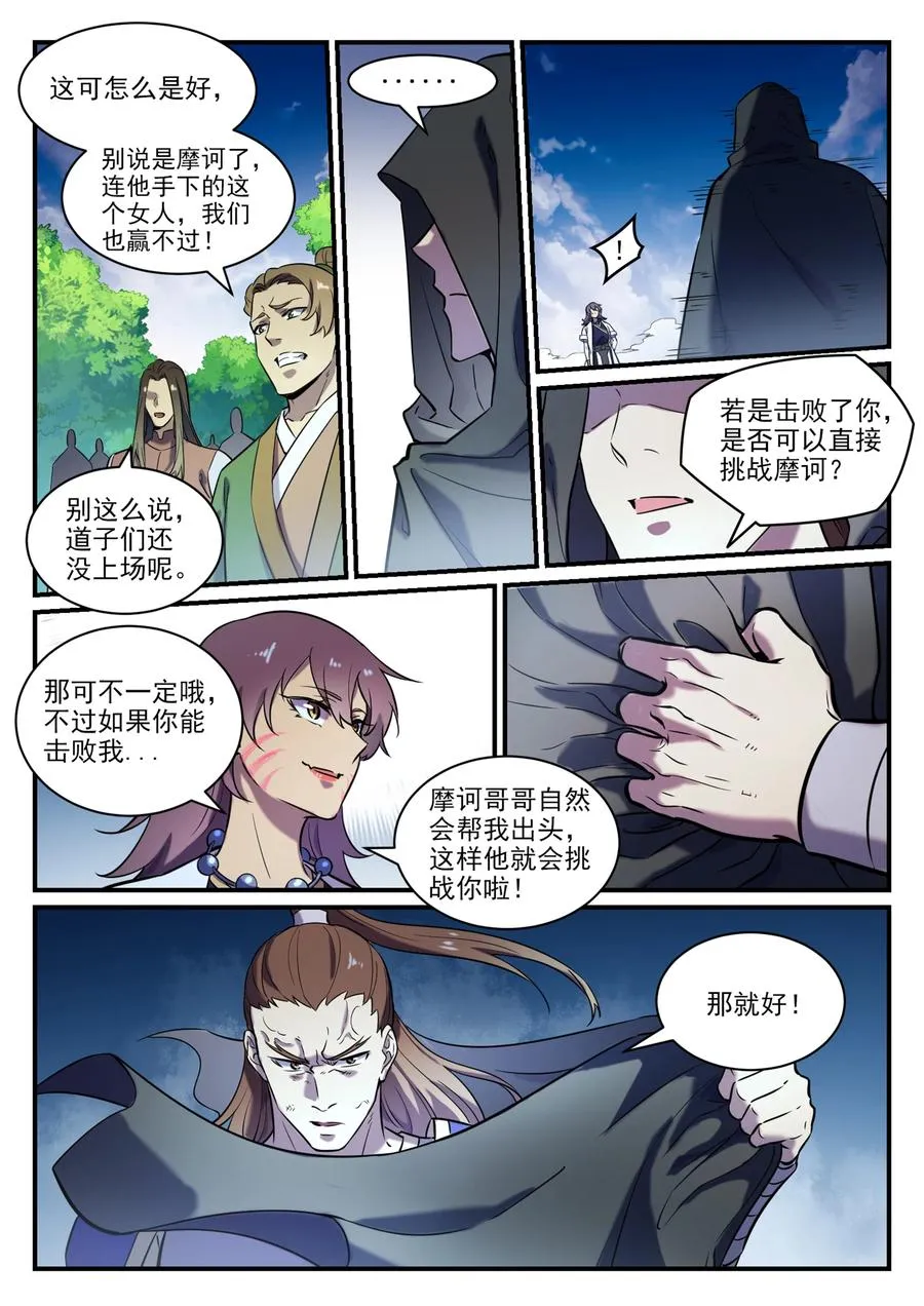 第797话 出手得卢 第4页